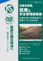 切抜き速報　医療と安全管理総集版  2024年2号 (発売日2023年12月28日) 表紙