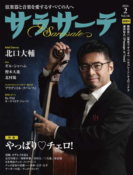 サラサーテ 2024年2月号 (発売日2024年01月04日) 表紙