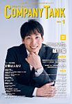 COMPANY TANK(カンパニータンク) 2024年1月号の表紙