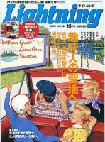 Lightning（ライトニング） 10月号 表紙