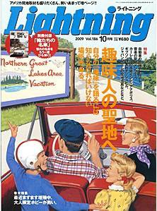 Lightning（ライトニング） 10月号 (発売日2009年08月30日) 表紙