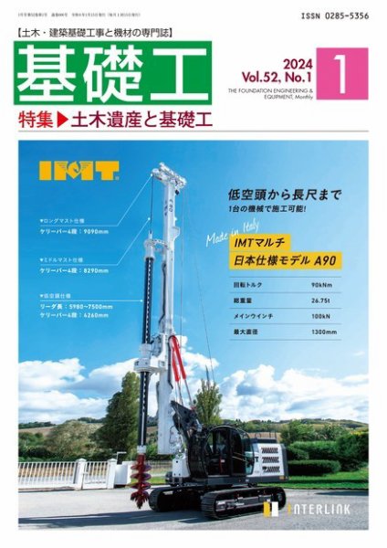 基礎工 1月号 (発売日2023年12月28日) 表紙