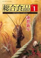 総合食品 2024年1月号 表紙