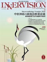 INNERVISION（インナービジョン） 2024年1月号 表紙