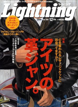 Lightning（ライトニング） 2009年10月30日発売号 表紙