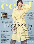 eclat（エクラ） 2024年2・3月合併号の表紙