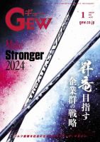 ゴルフ エコノミック ワールド 2024年1月号 表紙