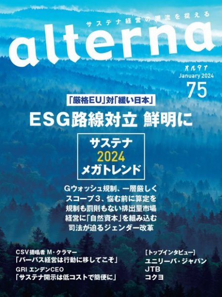 オルタナ No.75 (発売日2023年12月20日) 表紙