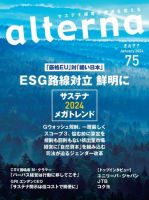 オルタナ No.75 表紙