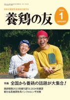 養鶏の友 1月号 表紙