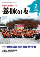 養豚の友 1月号 表紙