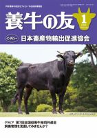 養牛の友・肉牛ジャーナル 2025.4～2026.1月号 養牛の友の次号【2026年