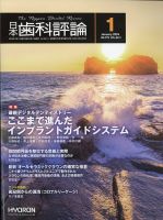 日本歯科評論 2024年1月号 表紙