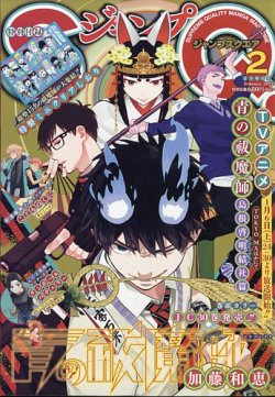 ジャンプ SQ. （スクエア） 2024年2月号