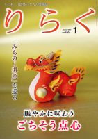 りらく 2024年1月号 表紙