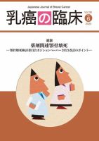 乳癌の臨床 38巻6号 表紙