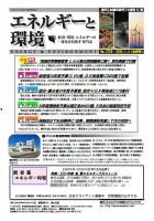エネルギーと環境 2755 (発売日2024年01月04日) 表紙