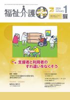 福祉介護テクノプラス 2024年1月号 (発売日2023年12月28日) 表紙