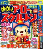 はっぴぃ！アロー＆スケルトン 2024年2月号 表紙