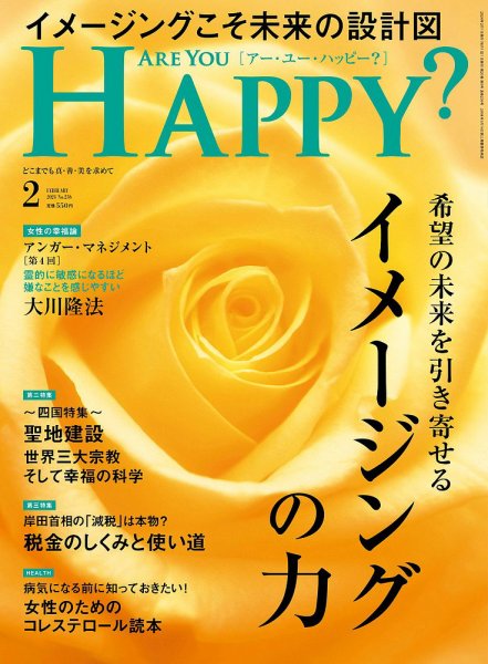 Are You Happy？（アーユーハッピー） 2024年2月号 (発売日2023年12月26日) 表紙