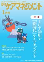 月刊ケアマネジメント 2024年1月号 表紙