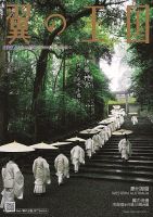 翼の王国・TSUBASA －GLOBAL WINGS－ 2024年1月号 表紙