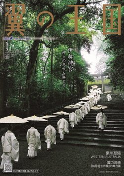 翼の王国・TSUBASA －GLOBAL WINGS－ 2024年1月号 (発売日2023年12月28日) 表紙