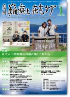 難病と在宅ケア Vol.29 No.10 表紙
