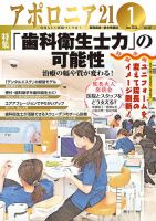 アポロニア21 1月号 表紙