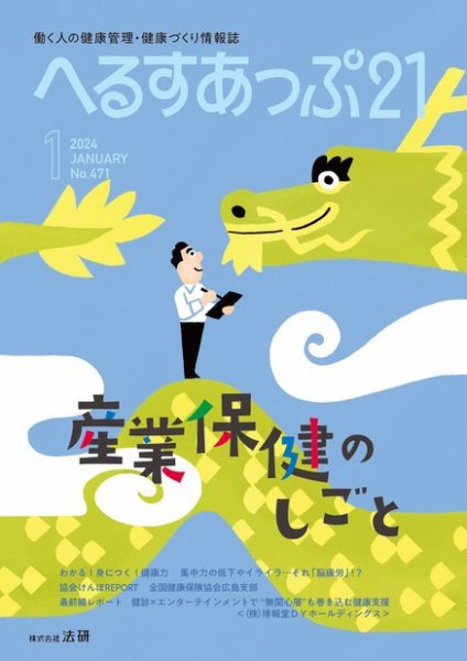 へるすあっぷ21 471 (発売日2024年01月01日) 表紙