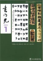 書の光 １月号 表紙