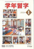 学年習字 １月号 表紙