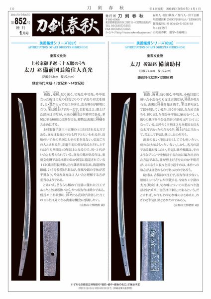 刀剣春秋 852 (発売日2023年12月28日) 表紙