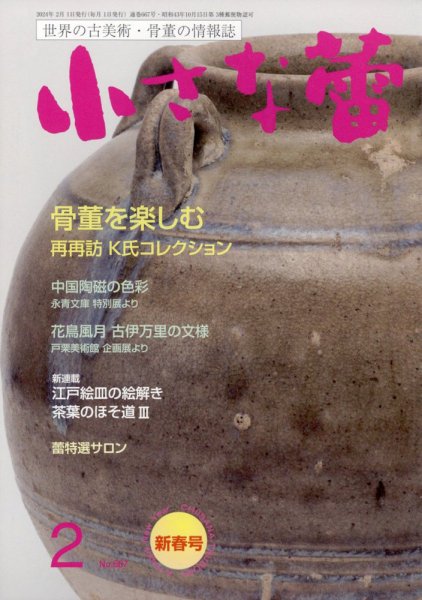 小さな蕾 No.667 (発売日2023年12月28日) 表紙