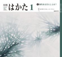 月刊はかた 422 表紙