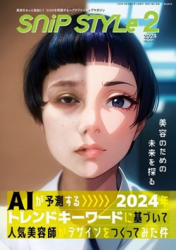 SNiP STYLe（スニップスタイル） No.459 (発売日2024年01月04日) 表紙