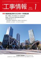 月刊　工事情報 562 表紙