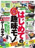 家電批評 2024年2月号 表紙