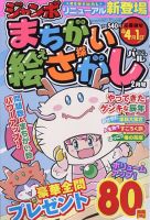 ジャンボまちがい絵さがしパル 2024年2月号 表紙