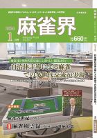 麻雀界 通巻第154号 表紙