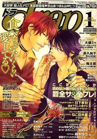 drap（ドラ） 2009年11月30日発売号 表紙