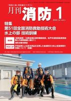 月刊消防 2024年1月号 表紙