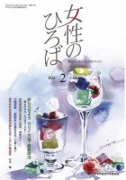 女性のひろば 2024年2月号 表紙