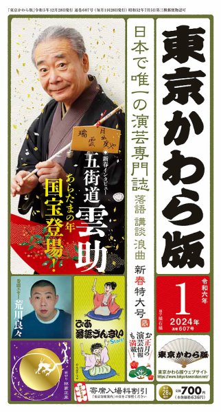 東京かわら版 607号 (発売日2023年12月28日) 表紙