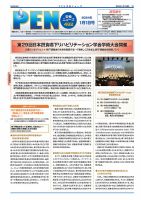 月刊栄養ニューズPEN 1月1日 表紙