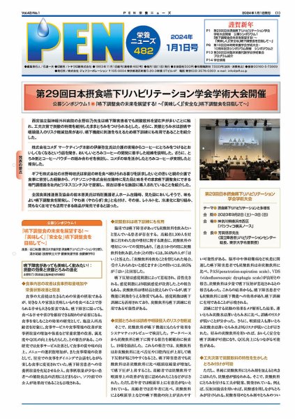 月刊栄養ニューズPEN 1月1日 (発売日2023年12月28日) 表紙