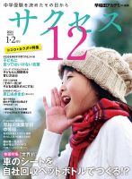 サクセス12 2024年1・2月号 表紙