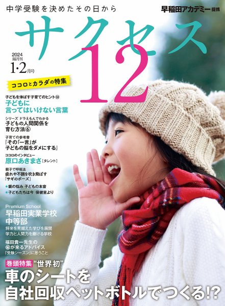 サクセス12 2024年1・2月号 (発売日2023年12月28日) 表紙
