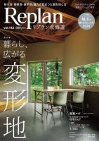 Replan 北海道 vol.143 表紙