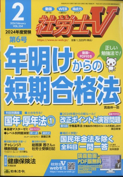 社労士V 2024年2月号 (発売日2023年12月28日) 表紙